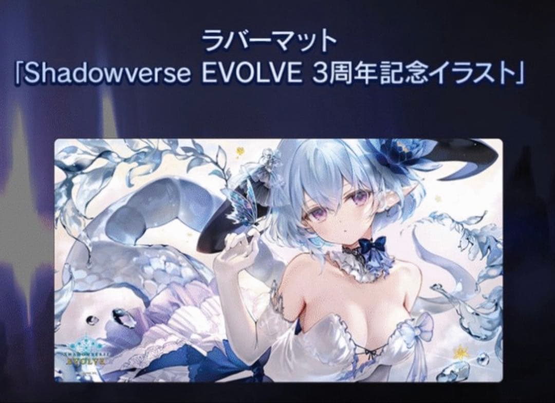 フィルレイン プレイマット 3周年記念応援イラスト シャドウバース