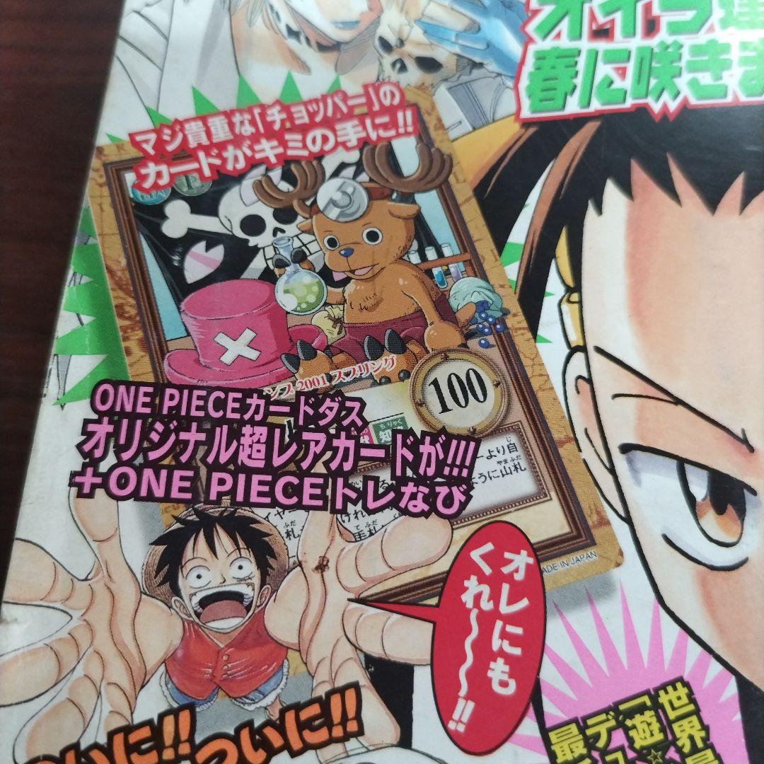 赤マルジャンプ 2001年 SPRING ONEPIECEカードやポスター付き - メルカリ