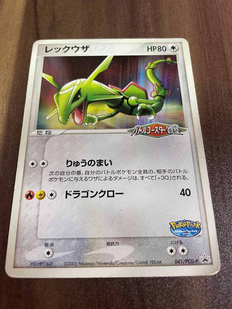 非売品 2005年ポケパークアトラクション限定プロモカード レックウザ