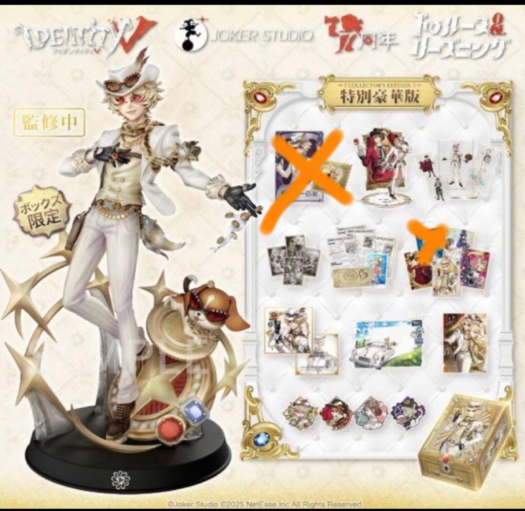 Identity V 第五人格 7周年限定オフラインパック 特別豪華版　一部なし