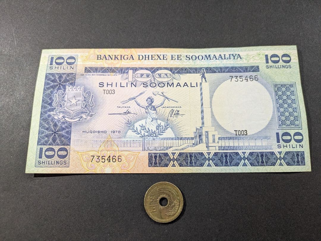 美品+　ソマリア　1978年　黒数字100シリング　P-24