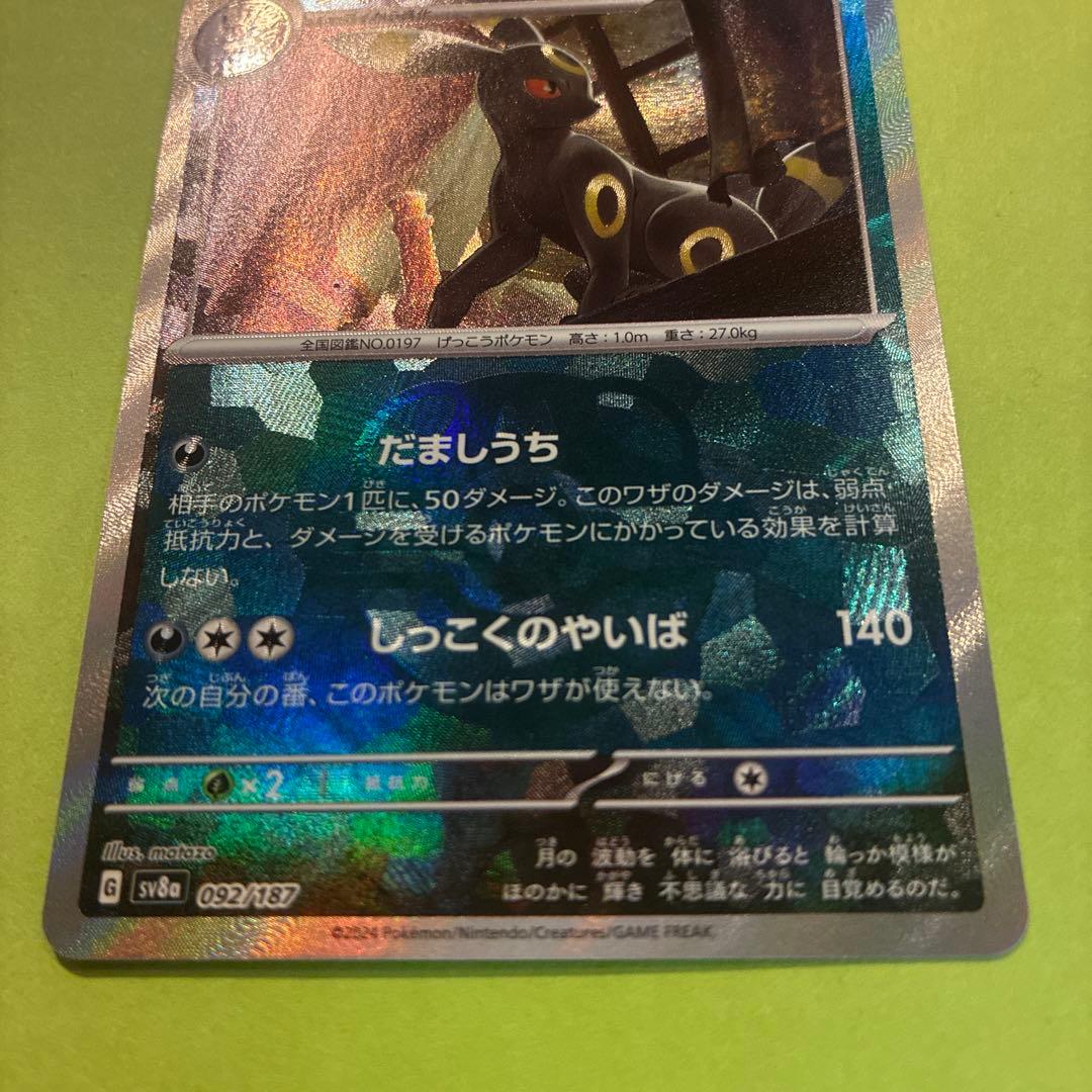 ブラッキー テラスタルフェス 092/187 マスターボール ミラー - メルカリ