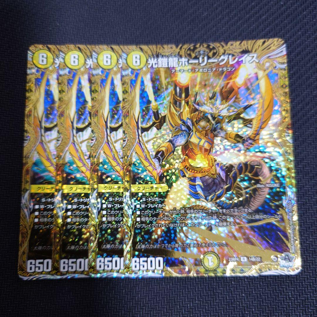 ホーリーグレイス b 4枚