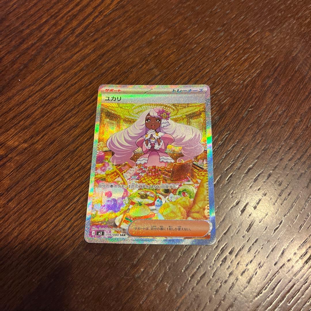ポケモンカード ユカリ SAR ムニキスゼロ - メルカリ
