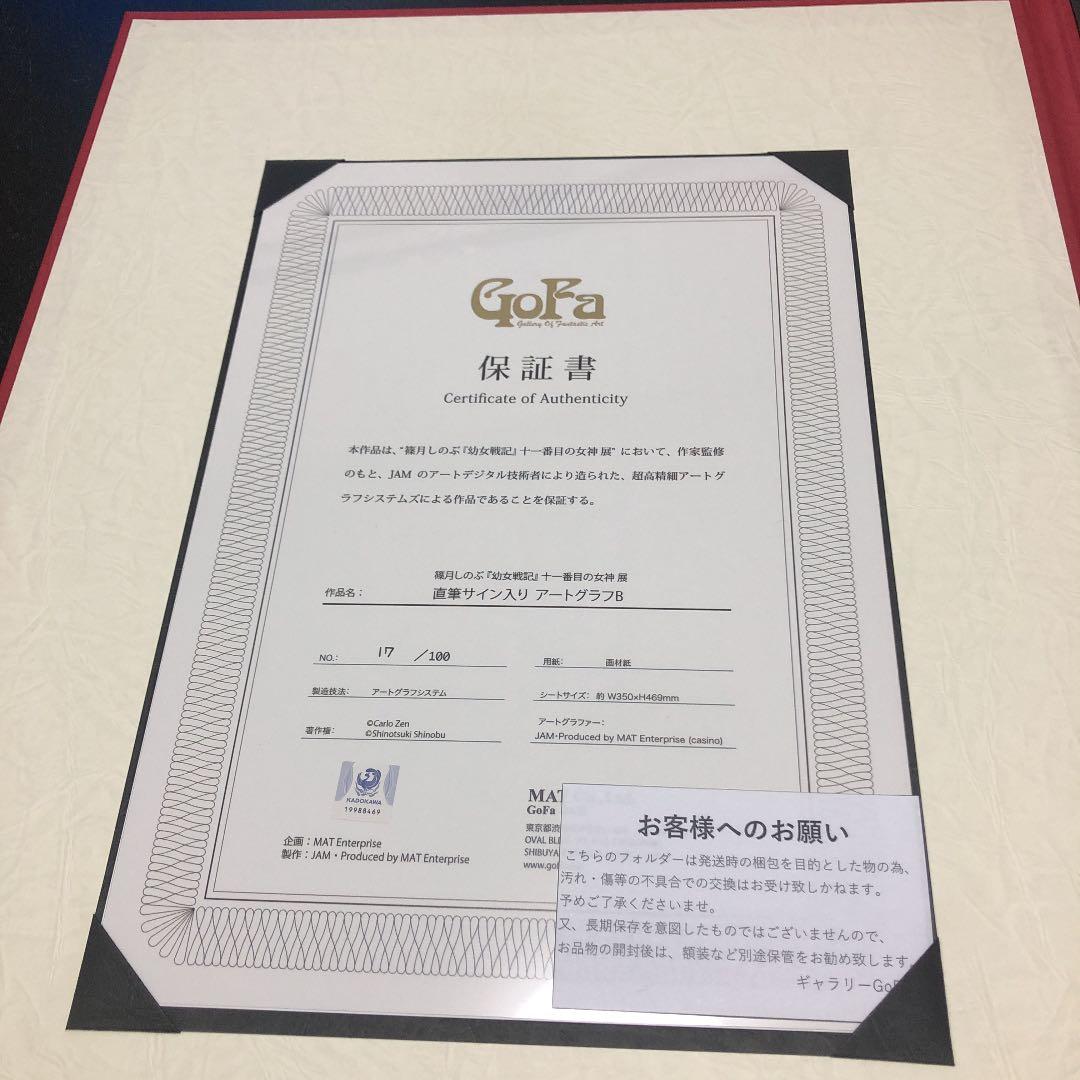 幼女戦記 篠月しのぶ 複製原画 直筆サイン アートグラフ - メルカリ