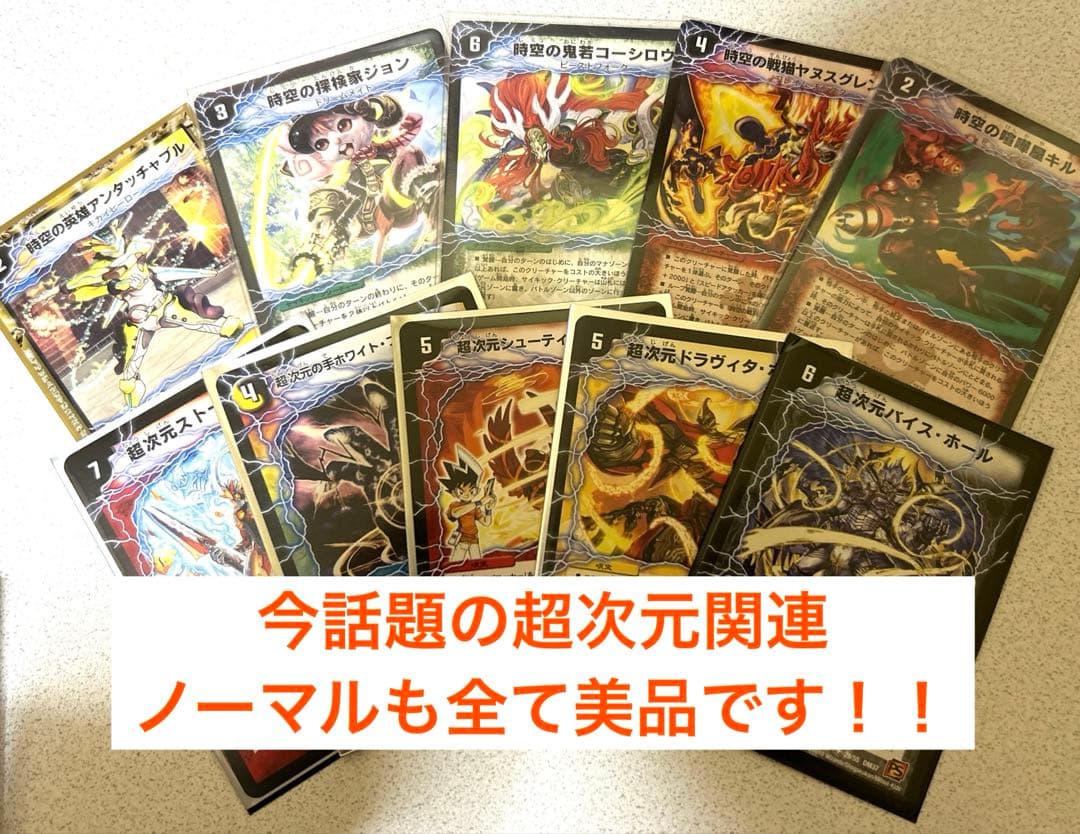 デュエマ 旧枠 コレクション 引退品 - メルカリ