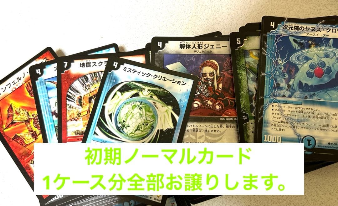 デュエマ 旧枠 コレクション 引退品 - メルカリ