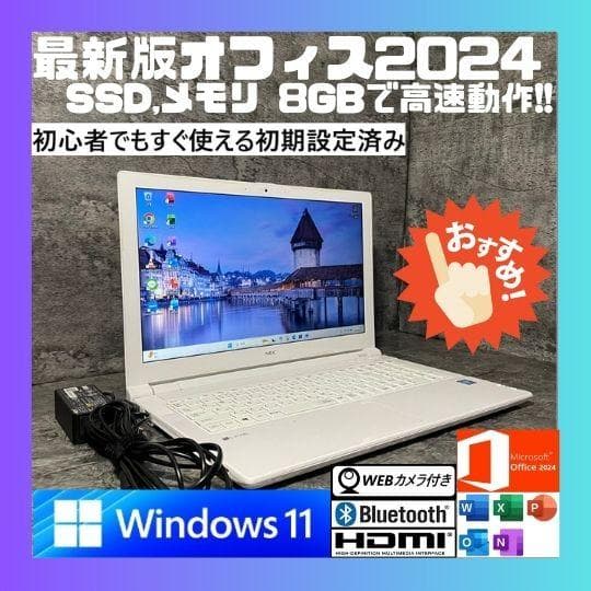 ★Windows11 最新オフィス2024 SSD 初期設定済すぐつかえます★