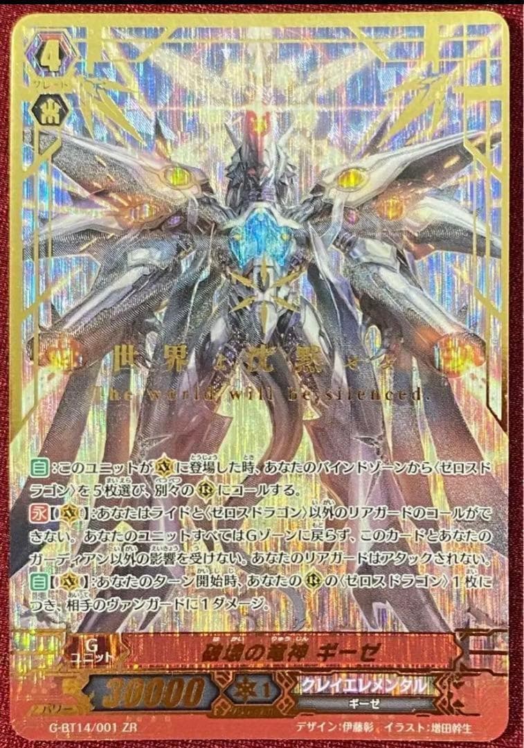 ヴァンガード 破壊の竜神 ギーゼ / ネオンギーゼ - メルカリ