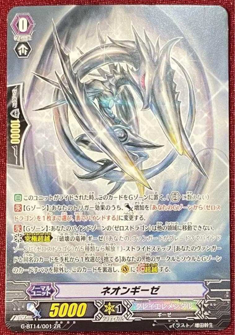 ヴァンガード 破壊の竜神 ギーゼ / ネオンギーゼ - メルカリ