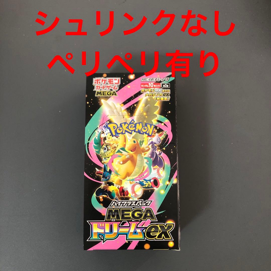 ポケモンカードMEGAドリームex新品未開封 シュリンクなしペリペリあり1BOX ポケモンカードゲーム MEGAドリームex 1BOX シュリンクなし ペリペリ