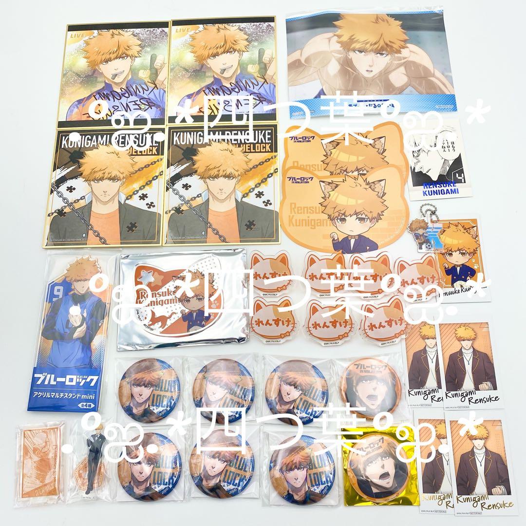 【匿名配送】ブルーロック 國神 錬介 グッズ まとめ売りセット