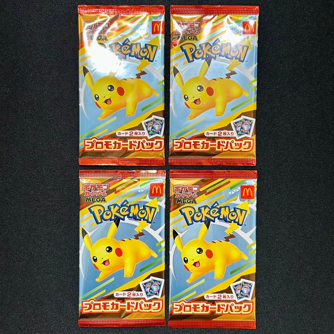 マクドナルド プロモ パック 未開封 ピカチュウ マック