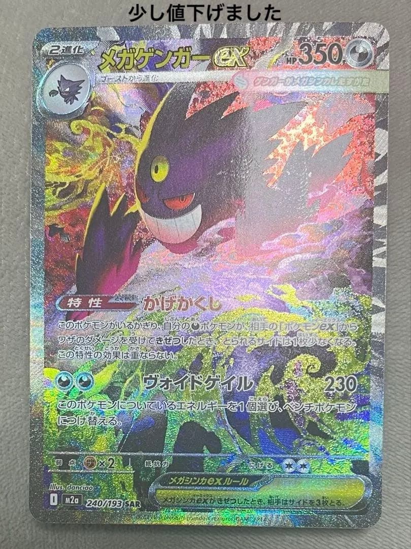 メガゲンガーex SAR M2a メガドリームex 240/193