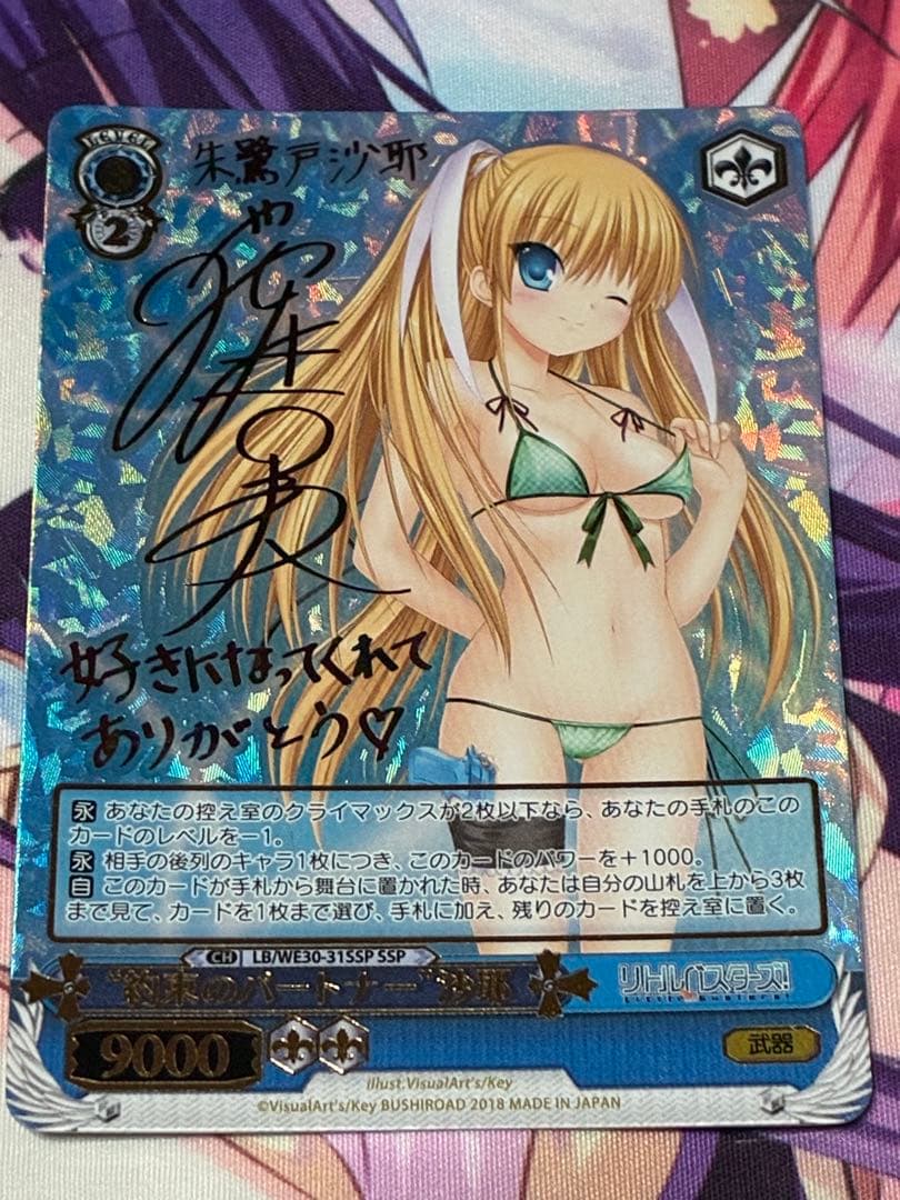 ト*ー様 ヴァイスシュヴァルツ　リトルバスターズ　約束のパートナー沙耶 SSP ヴァイスシュヴァルツクロニクル リトルバスターズ！ ｜ ヴァイス