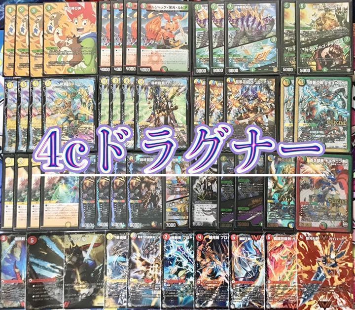 本格構築【4cドラグナー】デッキ&二重スリーブ&おまけ