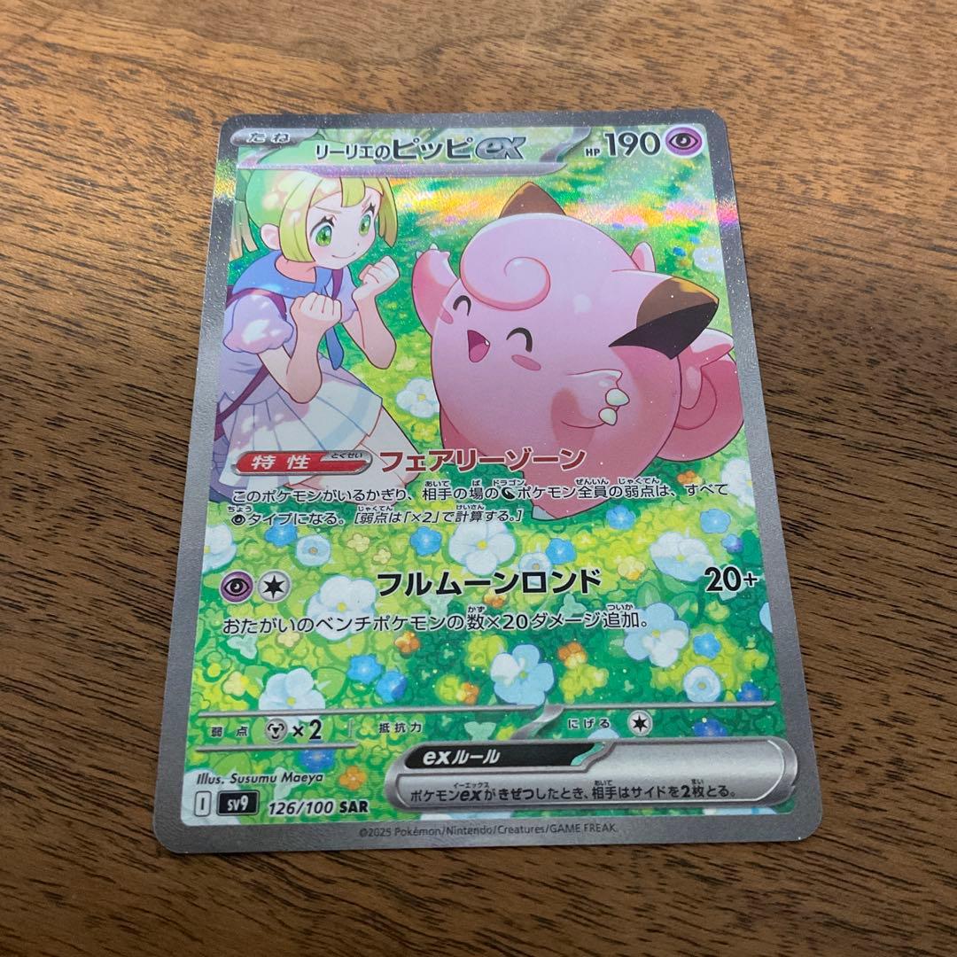 ポケモンカードゲーム　リーリエのピッピ sar pkmn-tcg-en-SV09_EN_184-2x-of.webp