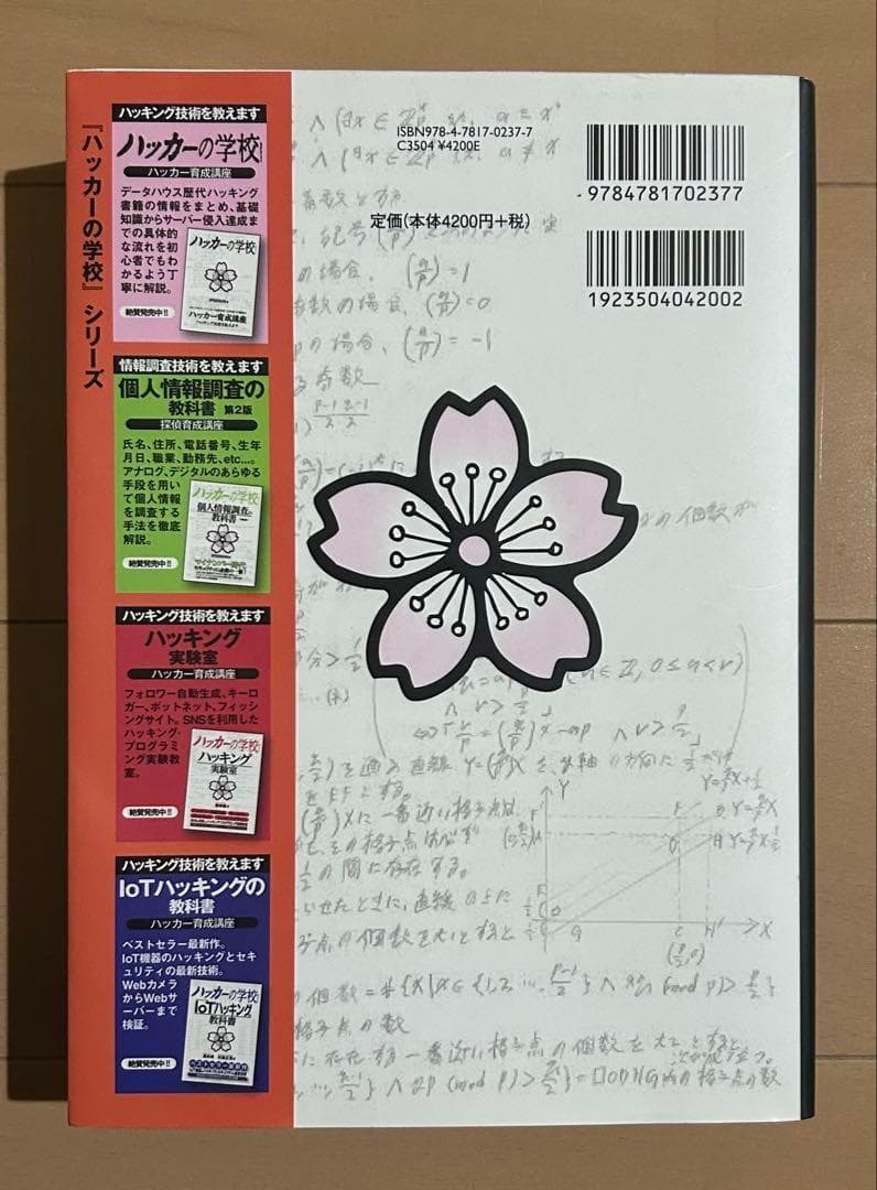 ハッカーの学校 鍵開けの教科書 第2版 - メルカリ