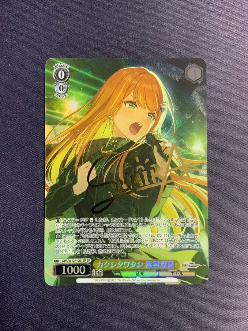 カクシタワタシ 紫雲清夏 sp ヴァイスシュヴァルツ 学園アイドルマスター