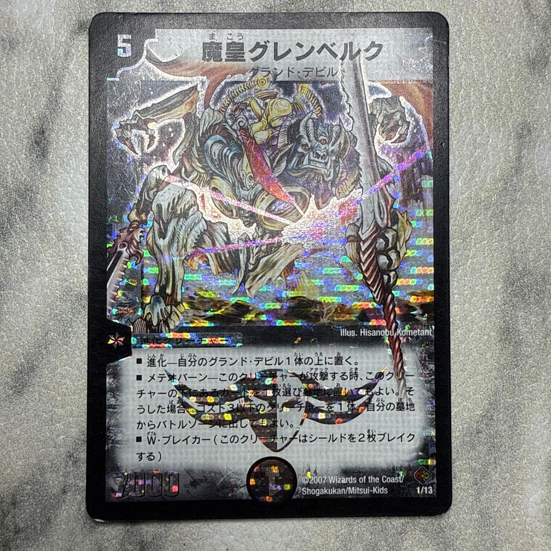 魔皇グレンベルク ③ - メルカリ