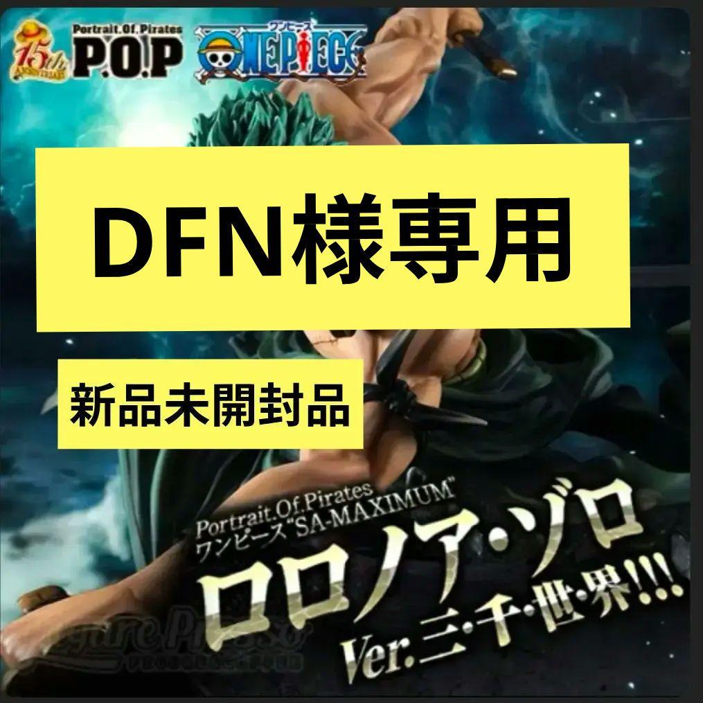 【未開封】P.O.P SA-MAXIMUM ゾロ 三千世界 フィギュア