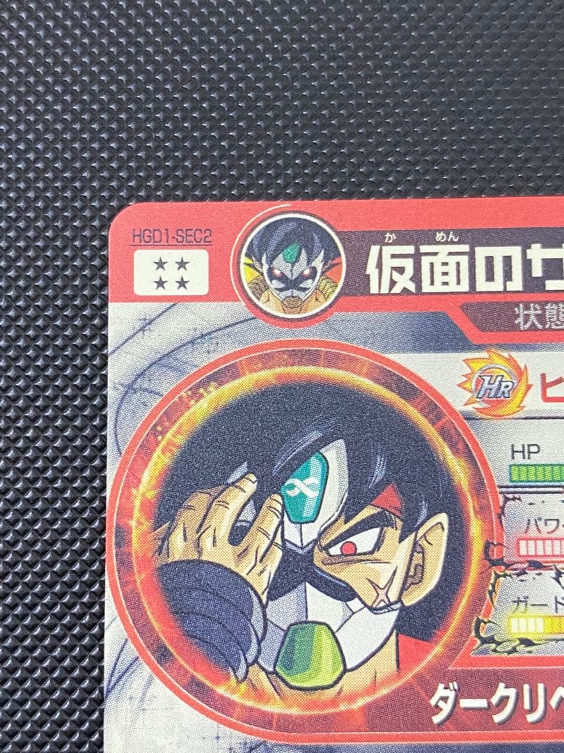 仮面のサイヤ人 本家 hgd1-sec2 暗黒仮面王 sh4-sec2 - メルカリ