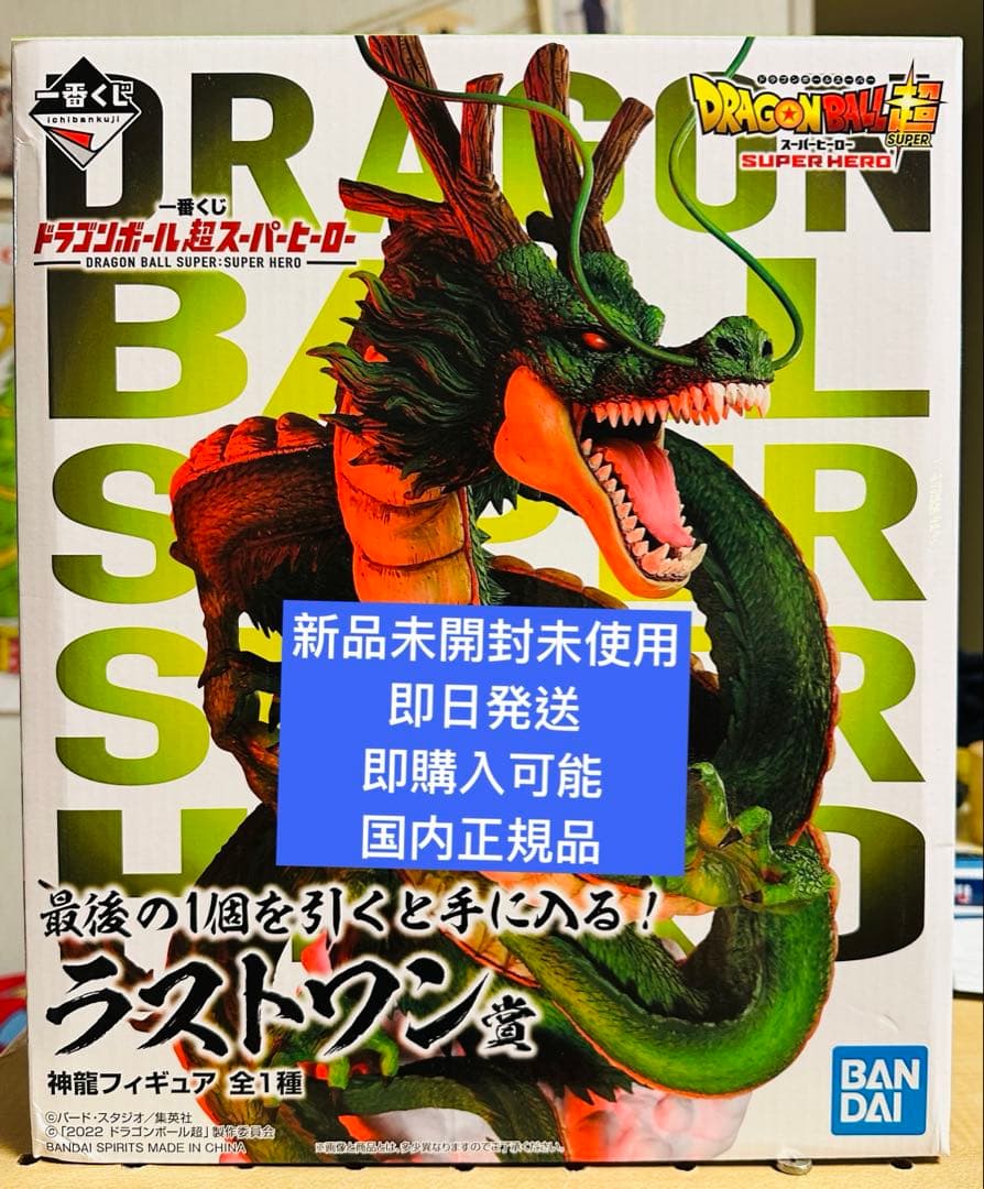 国内正規品新品未開封未使用一番くじドラゴンボールラストワン賞神龍フィギュア 一番くじドラゴンボールDAIMA ラストワン賞 神龍 フィギュア Special