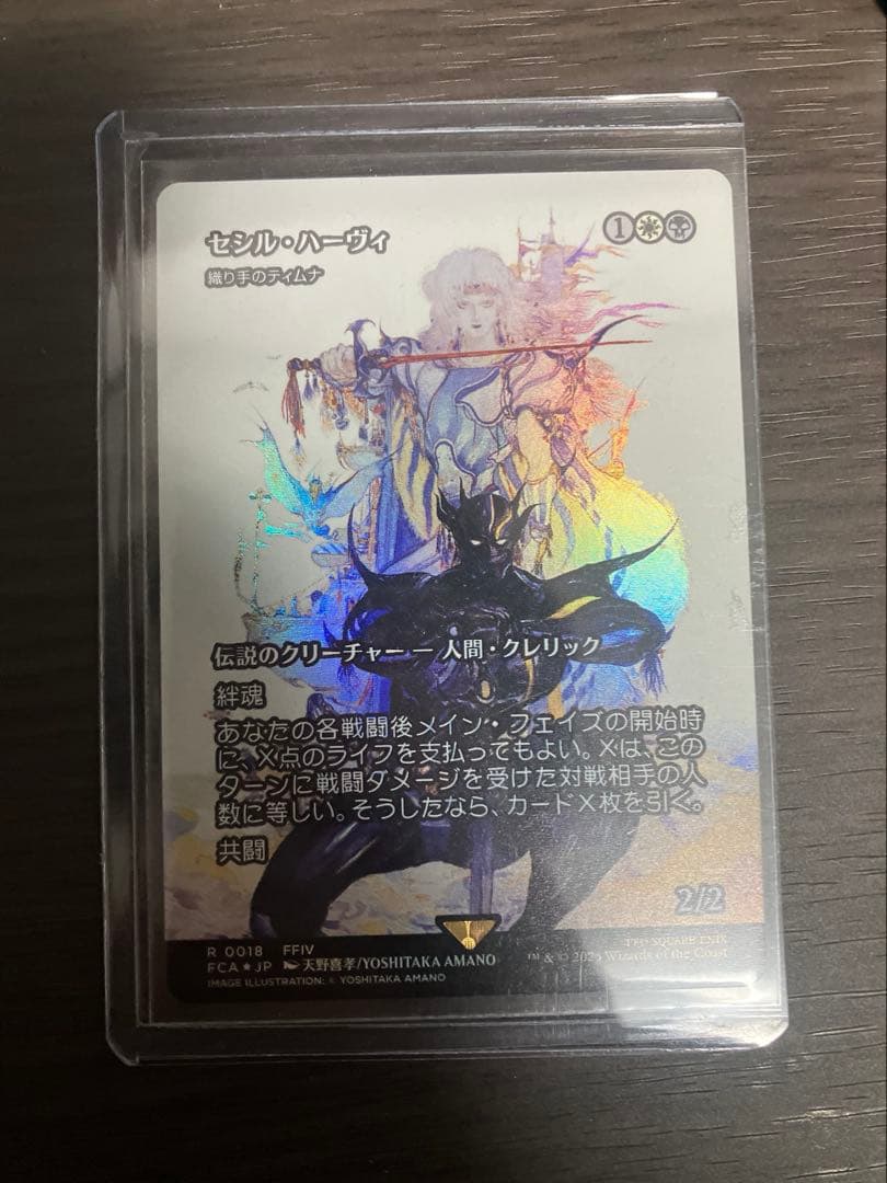 MTG FF セシル・ハーヴィ 織り手のティムナ【Foil】