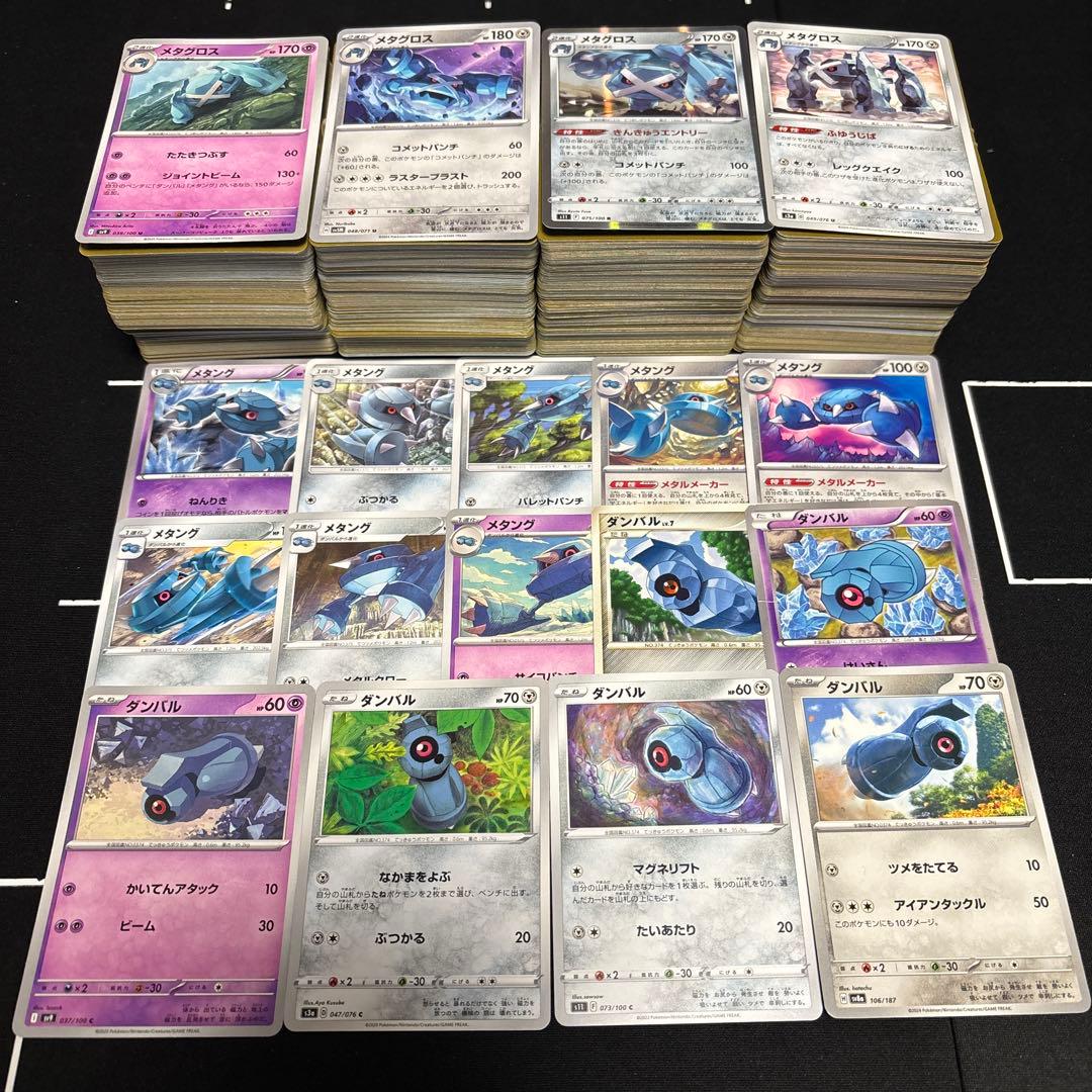 【約1000枚】ポケモンカード　ダンバル　メタング　メタグロス　大量セットまとめ 楽々堂】ポケカ ダンバル メタング メタグロス 各種4枚 進化ライン 4枚