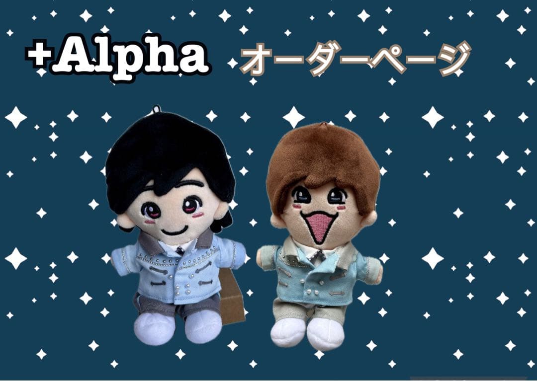 なにわ男子　ちびぬい　Alpha 衣装　オーダーページ