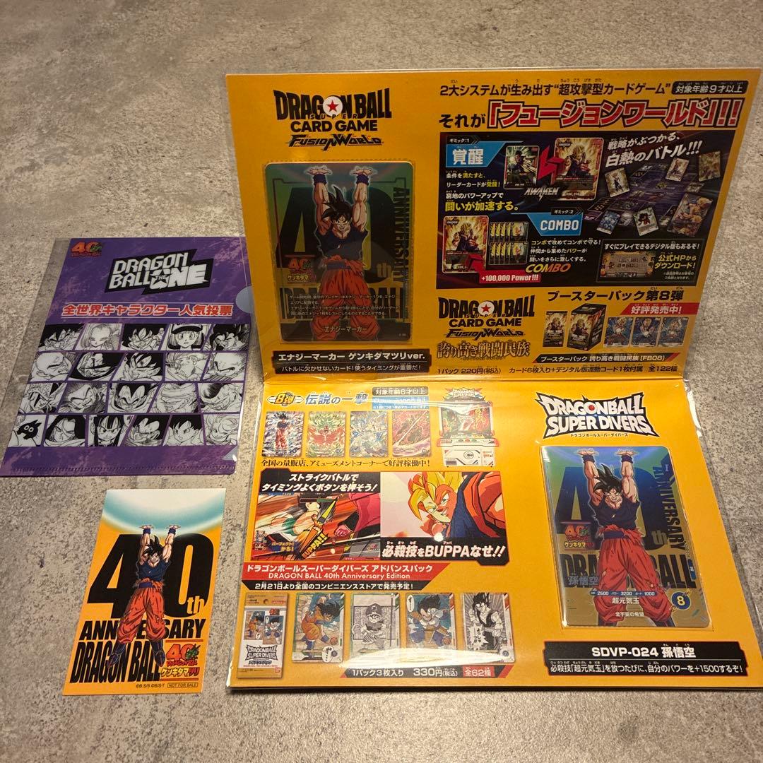 ドラゴンボール ゲンキダマツリ 入場特典 カードセット 人気投票クリア