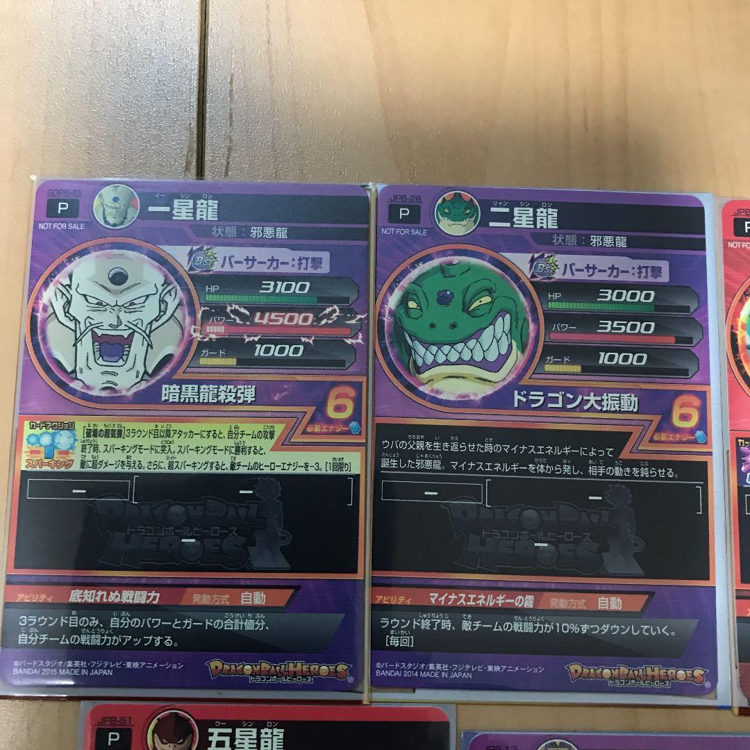 ドラゴンボールヒーローズ大会プロモーション邪悪龍コンプ - メルカリ