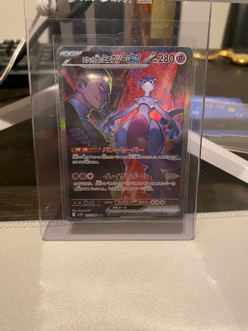 ロケット団のミュウツーex SAR ロケット団の栄光