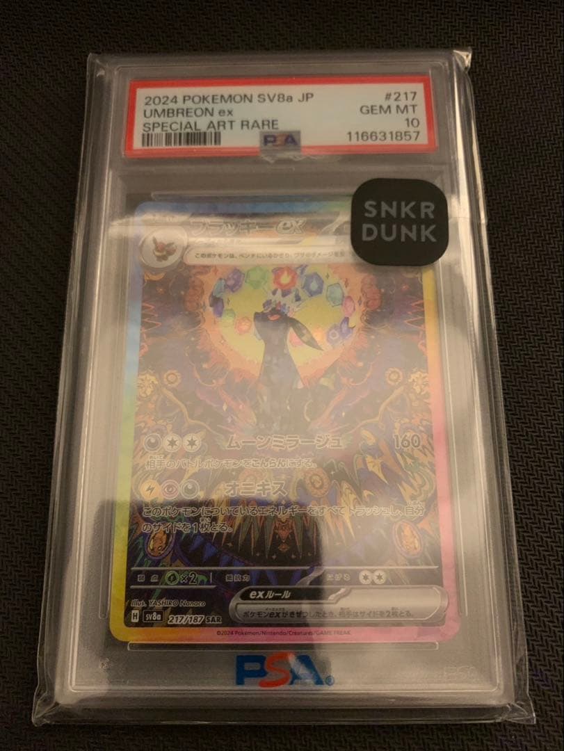 ブラッキーex sar 【psa10】