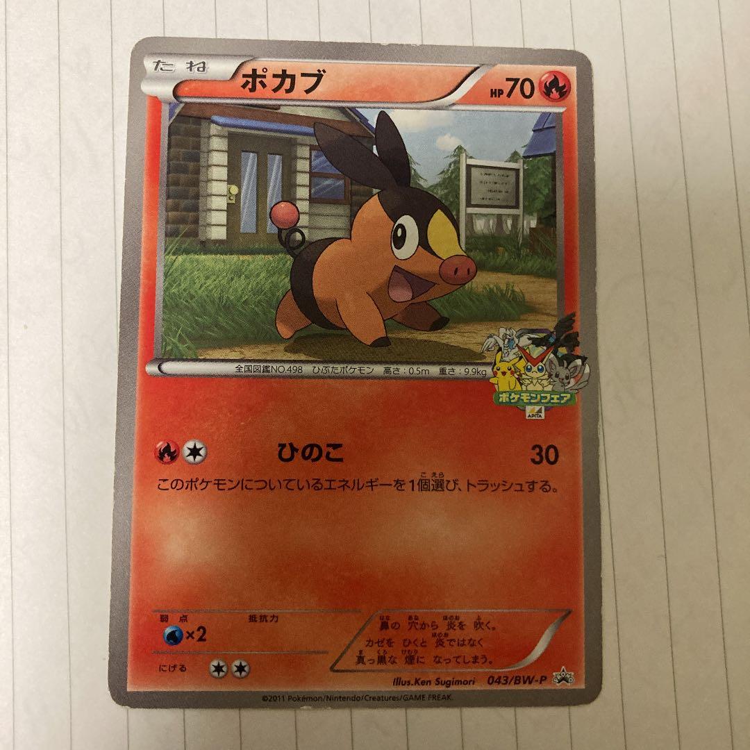 ミジュマル ツタージャ ポカブ ポケモンフェア アピタ プロモ - メルカリ