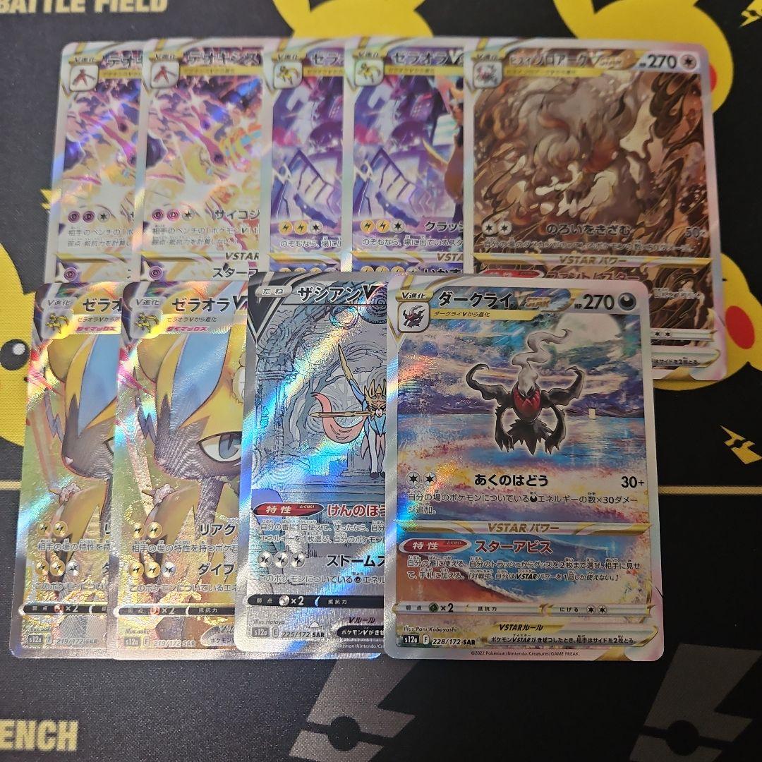 VSTARユニバース　SAR　まとめ売り　9枚