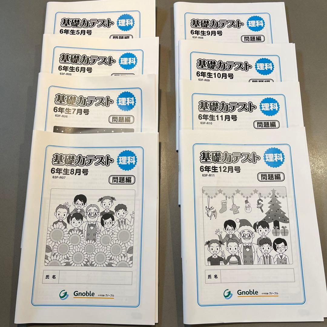 廃盤 希少】サピックス 小学5年 理科 基礎力トレーニング 12冊