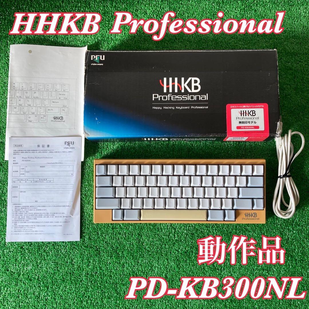 HHKB Professional PD-KB300NL 白 無刻印　動作品 Happy Hacking Keyboard | HHKB Professional | PFU