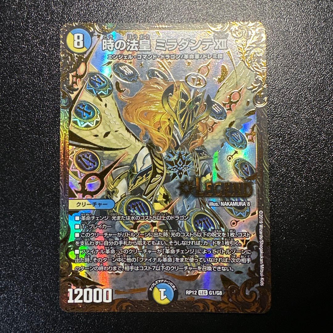 デュエルマスターズ　時の法皇ミラダンテXII UGC 状態A-〕時の法皇ミラダンテXII【UGC】{RP12G1/G8}《多》