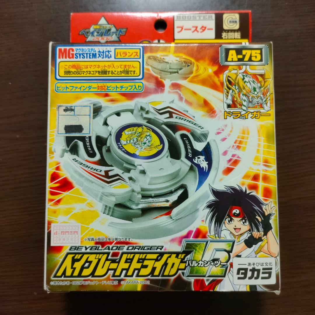 【未開封品】ベイブレード ドライガーV2　A-75