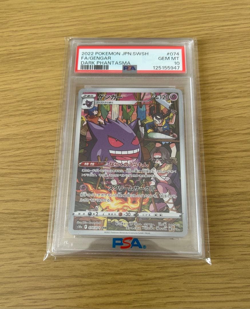 N*N様 ゲンガー CHR S10a ダークファンタズマ 074/071 PSA