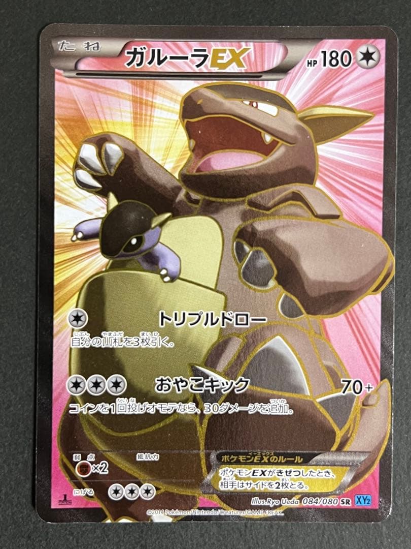 A214】ガルーラEX SR XY2 ワイルドブレイズ 084/080 - メルカリ