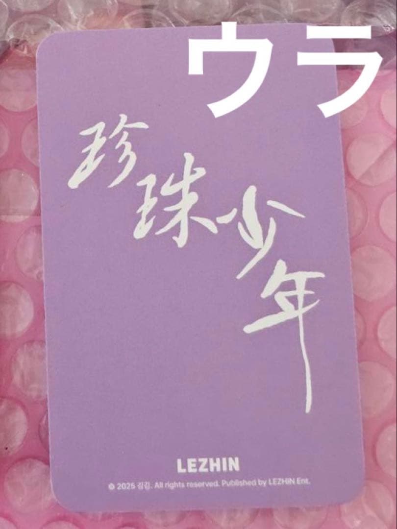 韓国BL 真珠を産む少年 台北ポップアップ 購入特典 ドシク＆ジュハ①