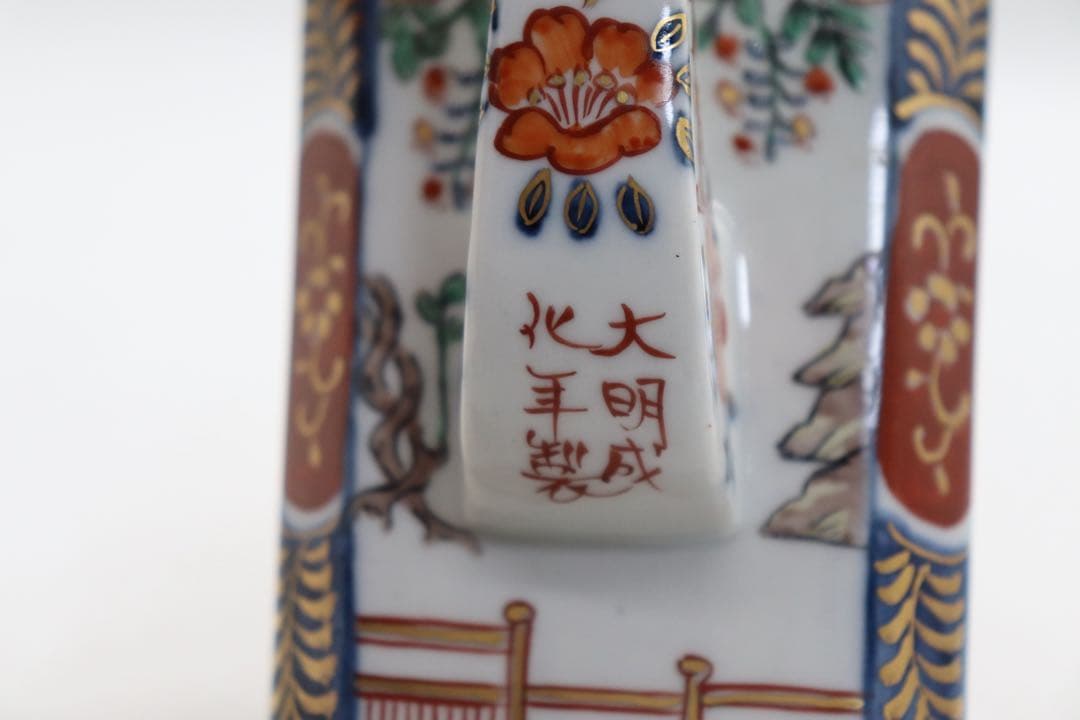 江戸 伊万里錦絵 水注 大明成化年製 送料込み250901 - メルカリ