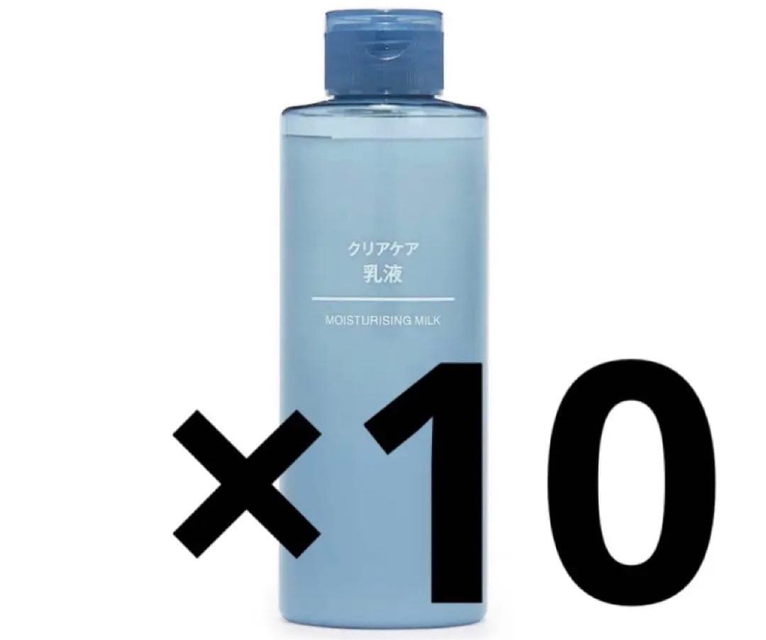 無印良品 クリアケア乳液×10