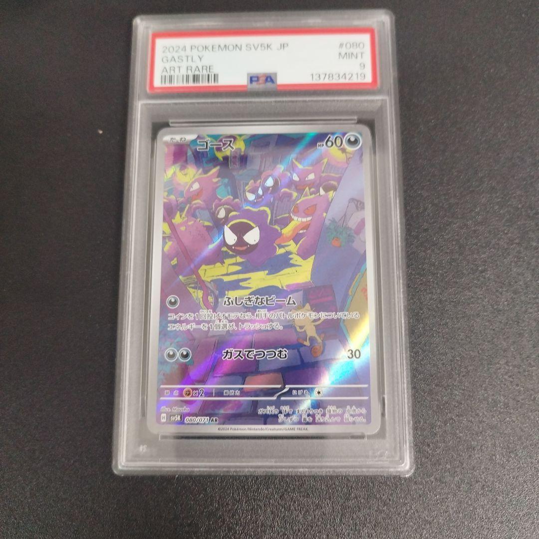 PSA9】ゴース AR [SV5K 080/071] - メルカリ