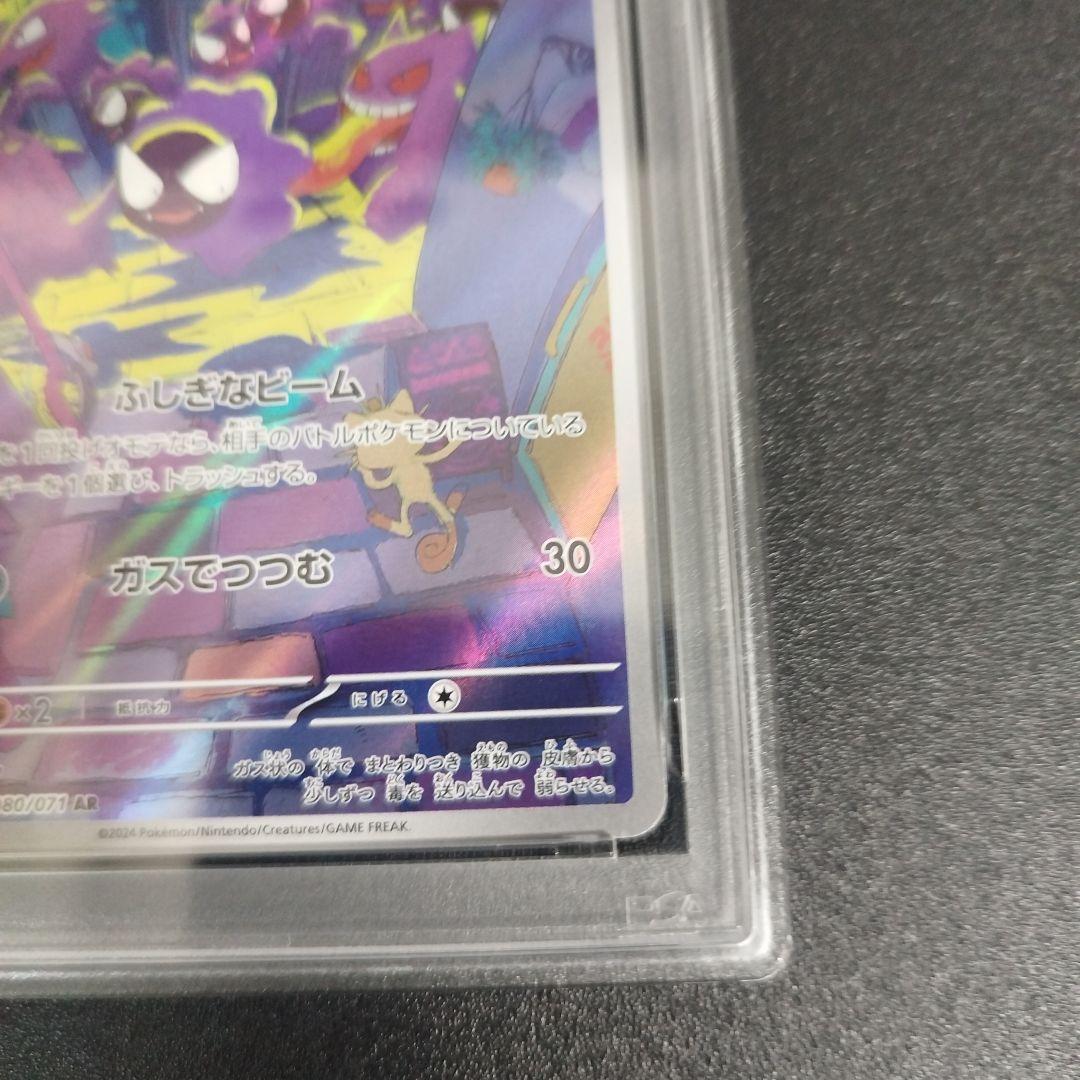 PSA9】ゴース AR [SV5K 080/071] - メルカリ