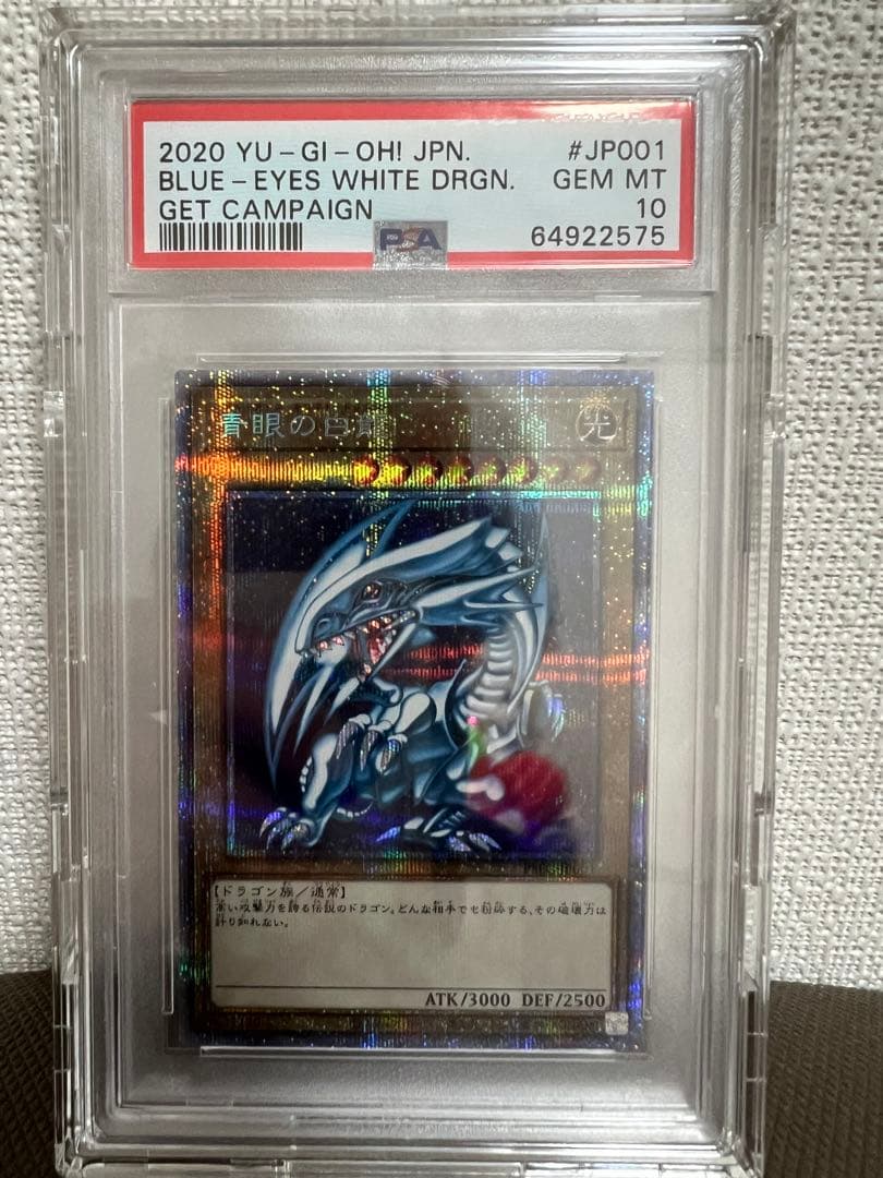 PSA10 遊戯王 ブルーアイズホワイトドラゴン #JP001 - メルカリ