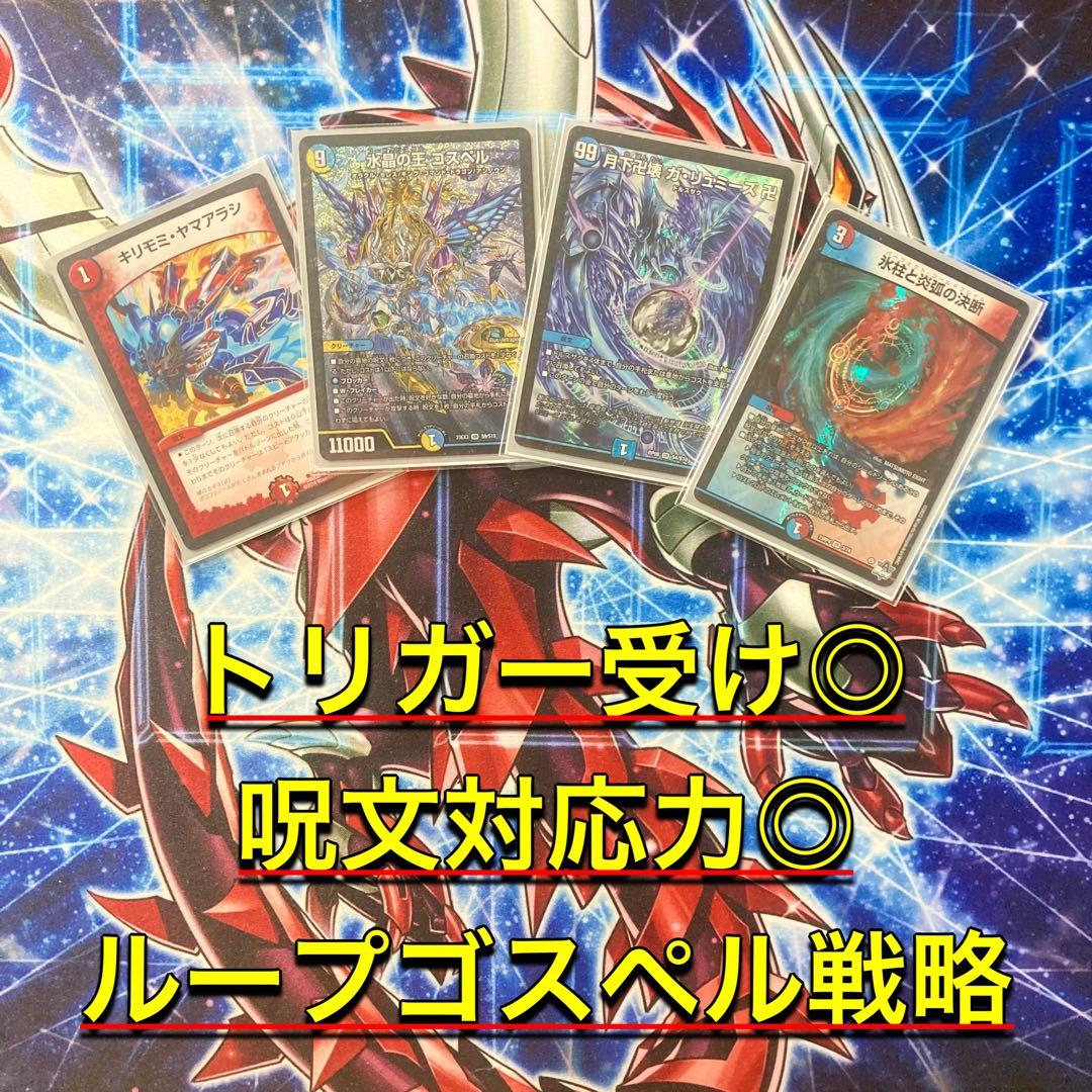 ラッカゴスペルデッキ（3重スリーブにて発送）