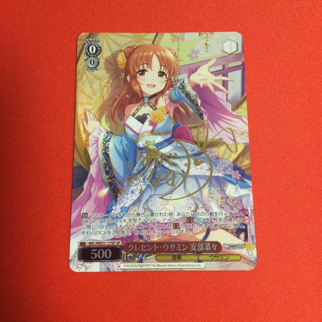 クレセント・ウサミン 安部菜々 SP サイン　デレマス